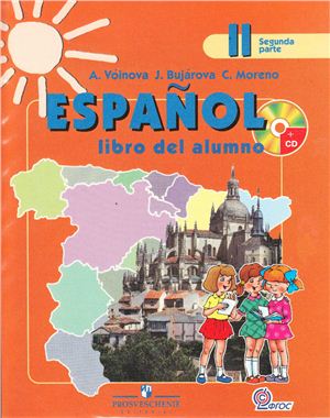 Учебник Воинова, Бухарова, Морено: Испанский язык. 2 класс
