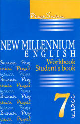 ГДЗ решебник онлайн New Millennium English Деревянко Английский язык 7 класс