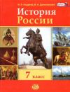 Читать История России 7 класс Андреев онлайн
