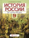 Читать История России 9 класс Киселев онлайн