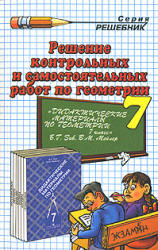 Две книги ГДЗ по геометрии 7 класс Зив Б.Г