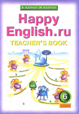 Книга для учителя Happy English 6 класс Кауфман 2011