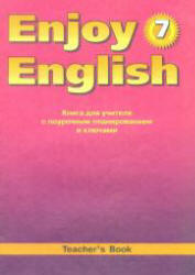 Книга для учителя по английскому языку "Enjoy English" 7 класс Биболетова, Трубанева, Бабушис 2012