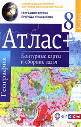 Крылова атлас с контурными картами и сборником задач 8 класс география 2016