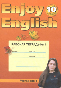 Рабочая тетрадь (1 и 2 часть) по английскому языку 10 класс Биболетова, Бабушис 2012