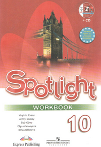 Рабочая тетрадь по английскому языку Spotlight 10 класс Афанасьева, Дули 2011