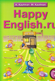 Учебник по английскому языку 7 класс Happy English Кауфман 2008