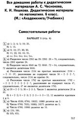 Чесноков нешков ответы 6 класс математика дидактические материалы 2016