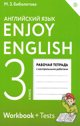 Шишкина тесты английский язык 3 класс 2019