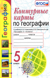 Карташева, Павлова контурные карты география 5 класс 2020 онлайн
