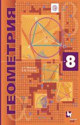 Мерзляк учебник геометрия 8 класс 2019