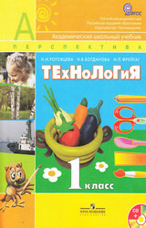 Роговцева учебник технология 1 класс 2011