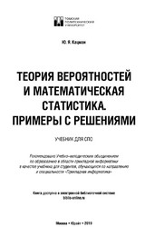 Учебник Кацман теория вероятностей и математическая статистика примеры с решениями 2019