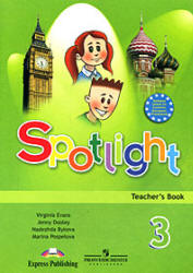 Книга для учителя английский в фокусе 3 класс Spotlight 3 Быкова 2008-2010