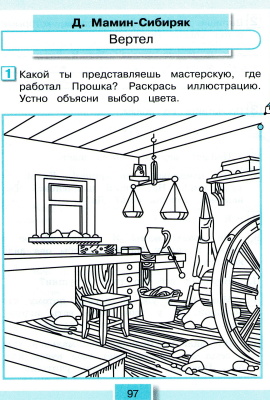 Рабочая тетрадь литературное чтение 4 класс 1 часть Кубасова 2014