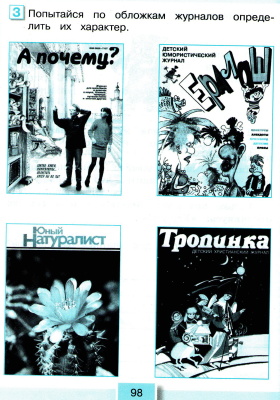 Рабочая тетрадь литературное чтение 4 класс 2 часть Кубасова 2014